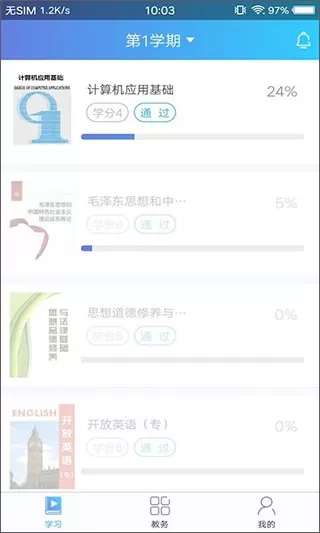 天大网院平台下载图2