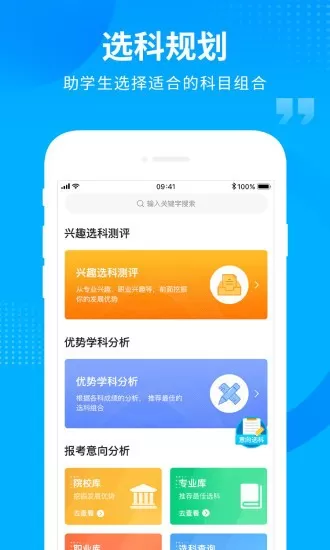 汇高考安卓最新版图2