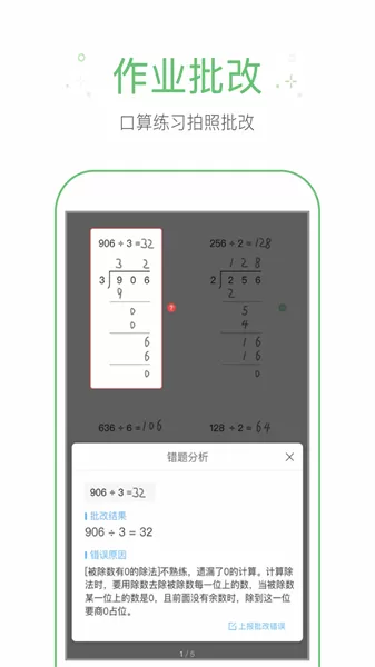 作业帮手下载app图2