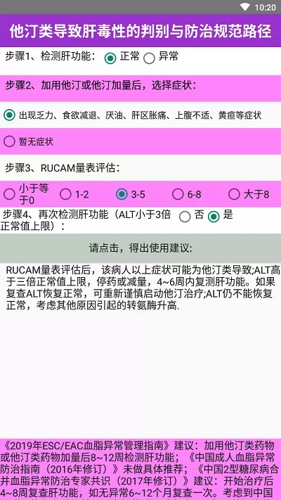 药物治疗规范与监护路径系统官方正版下载图3