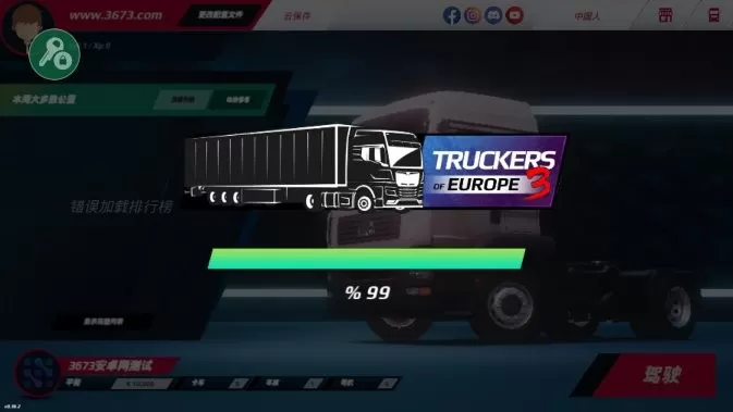 欧洲卡车模拟3安卓最新版图1
