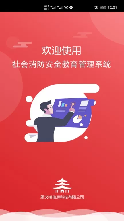 社会消防安全教育培训管理系统下载官网版图3