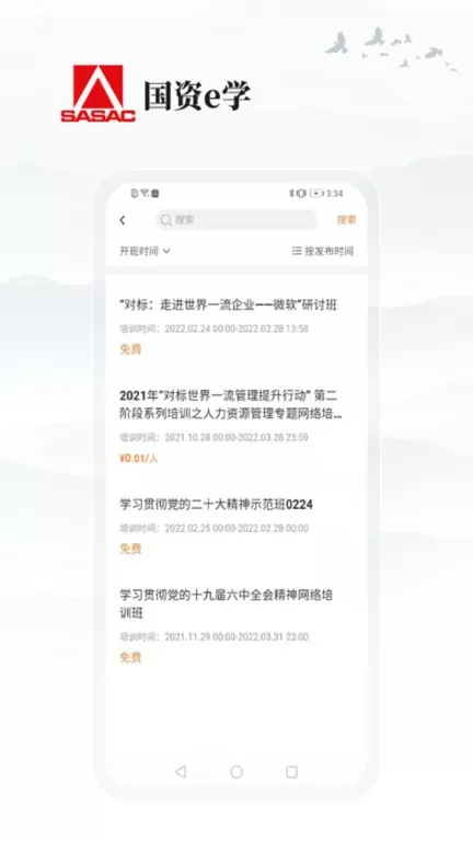 国资e学app下载图3