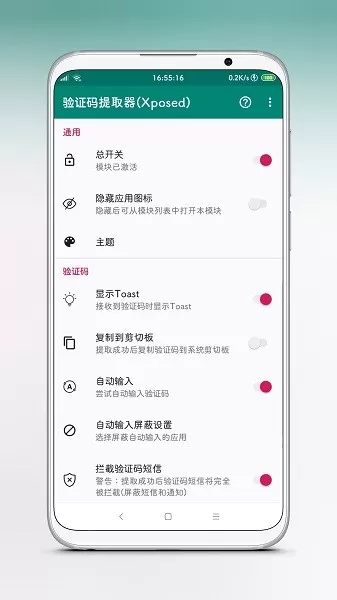 XposedSmsCode手机版图0