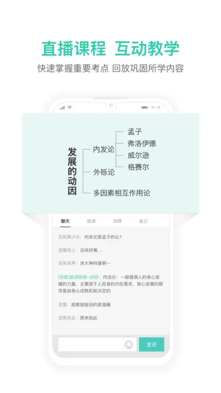 一起考教师教资版官方正版下载图0