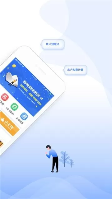 学习兴税官网版最新图2