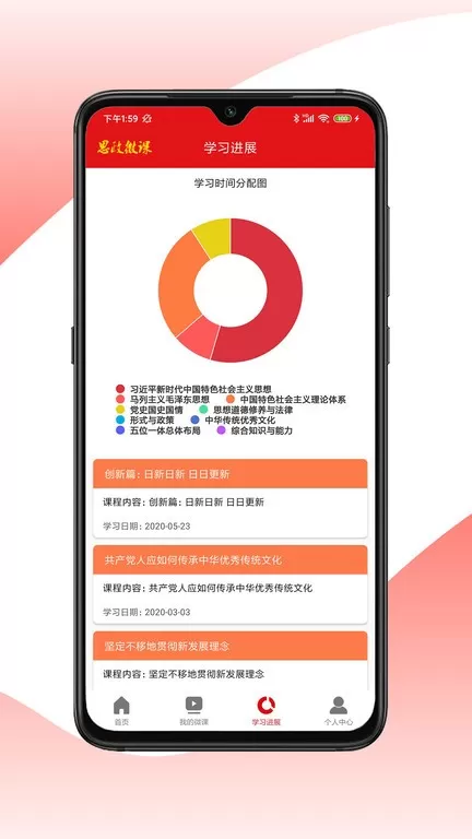 思政微课最新版图1