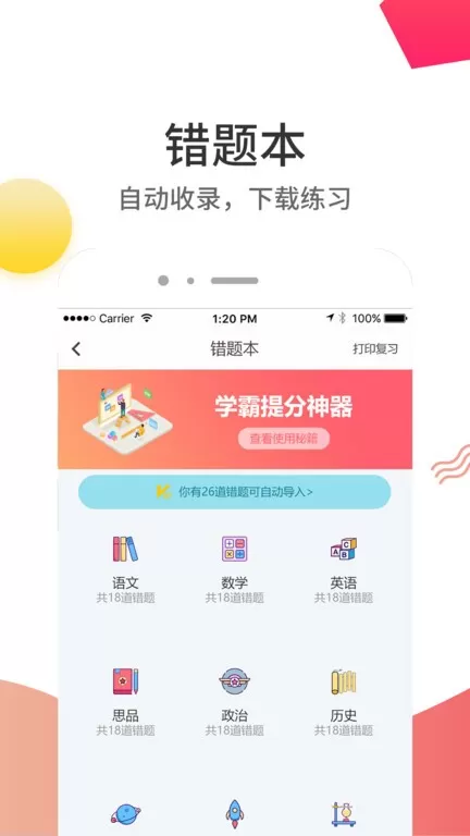 云成绩官方免费下载图0