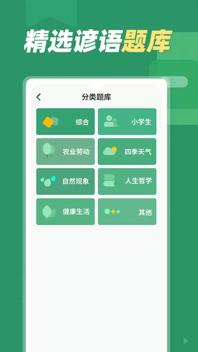 谚语大全下载新版图3