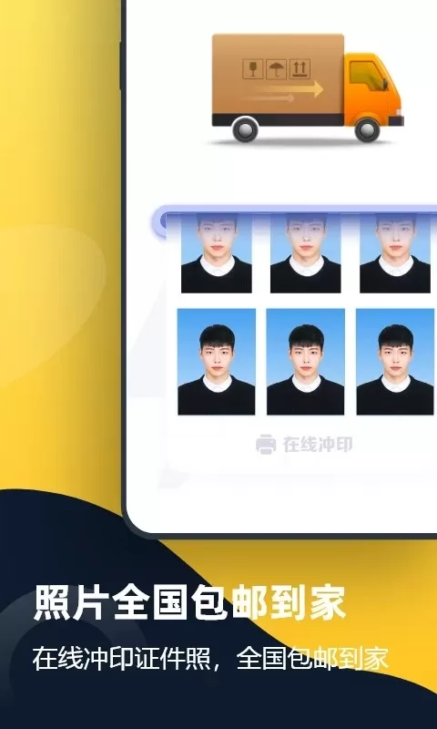 证件照全能管家官网版最新图0