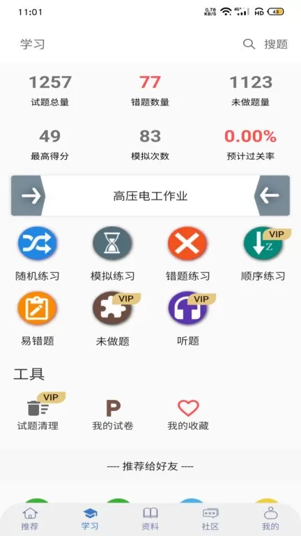 云习官网版app图2