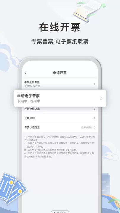 快狗打车企业版官网版下载图1