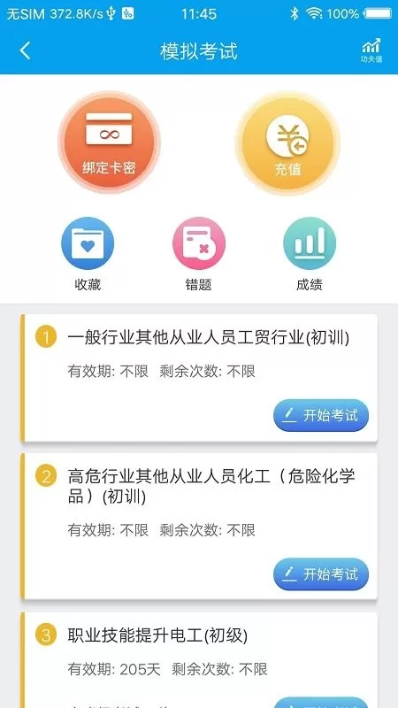 徐州职培在线下载免费图3