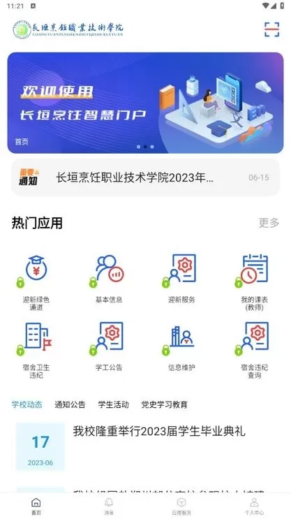 云上烹院下载免费版图3