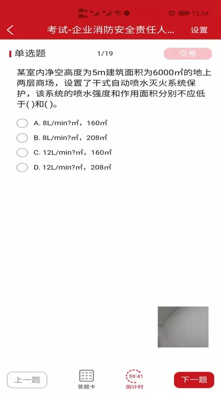 社会消防安全教育培训管理系统下载官网版图0