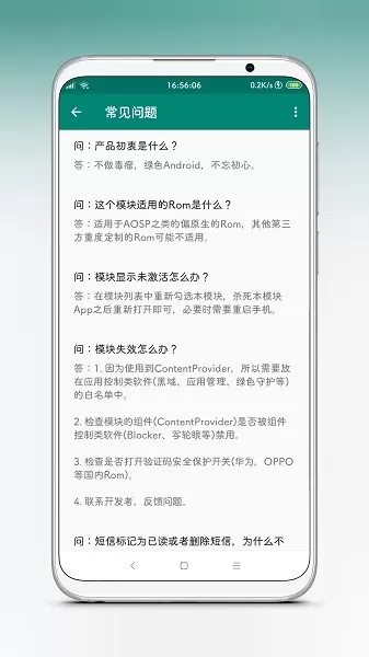 XposedSmsCode手机版图2