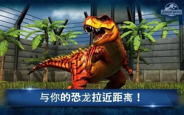 Jurassic World官网版图2