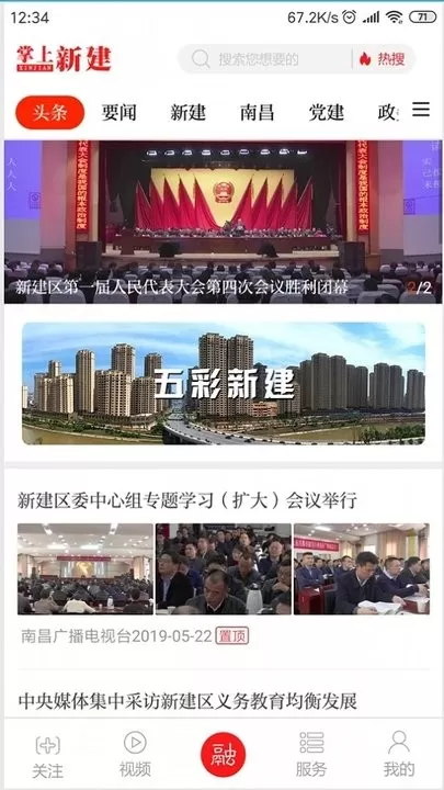 掌上新建下载免费图3