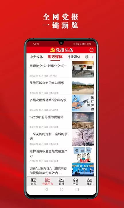 党报头条最新版下载图1