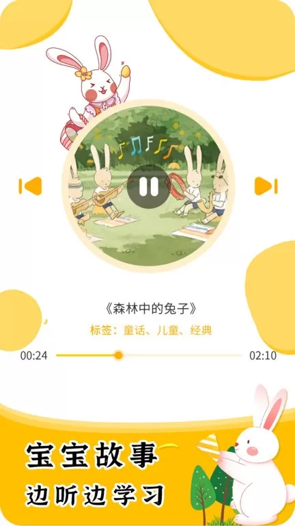 宝贝学拼音下载官网版图0