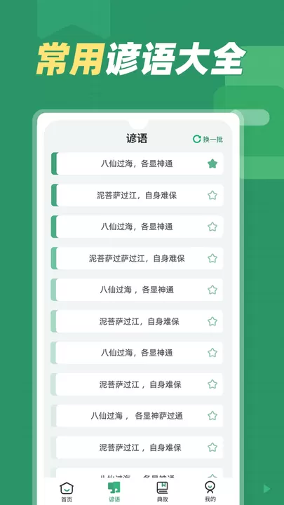 谚语大全下载新版图0