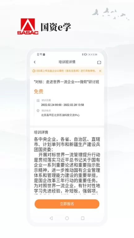 国资e学app下载图1