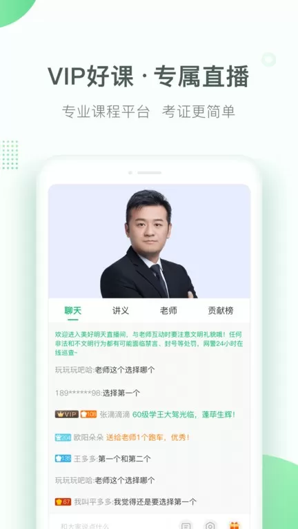 美好明天课堂官网版app图2