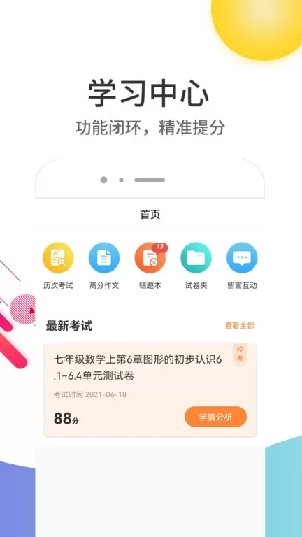 云成绩官方免费下载图3