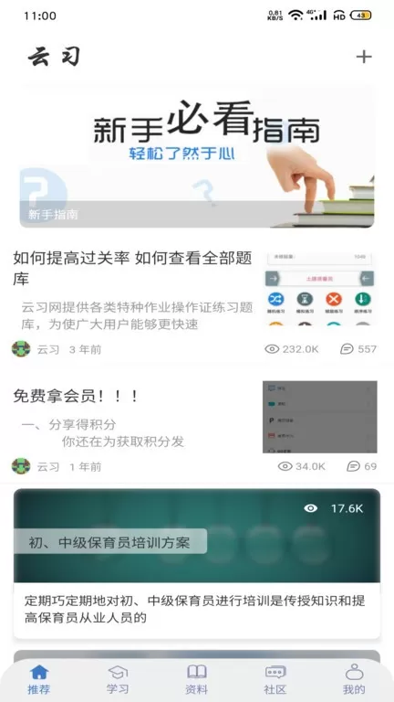 云习官网版app图1