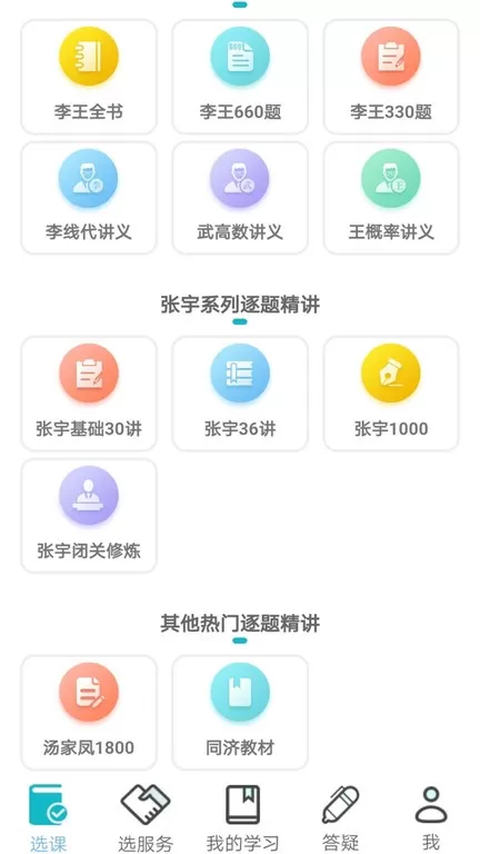 贝特狗考研官方免费下载图3