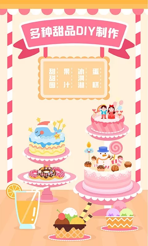 多多甜品店游戏手机版图2
