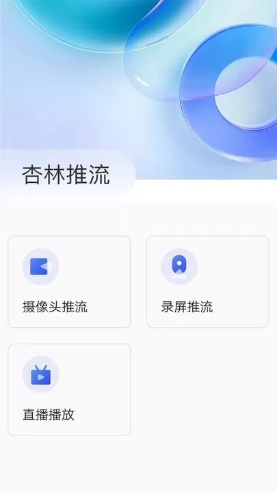 杏林推流下载官方正版图3