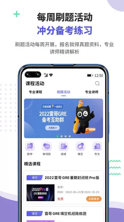 雷哥GRE手机版下载图2