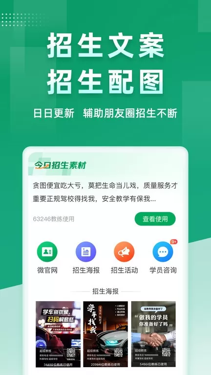 超级教练app下载图0