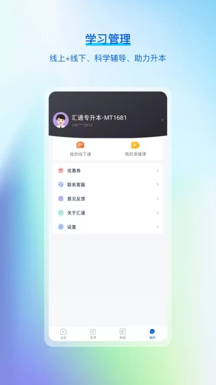 汇通专升本老版本下载图1