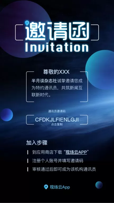 现场云官网版下载图1