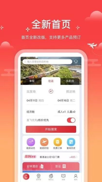 一起飞下载官方版图0