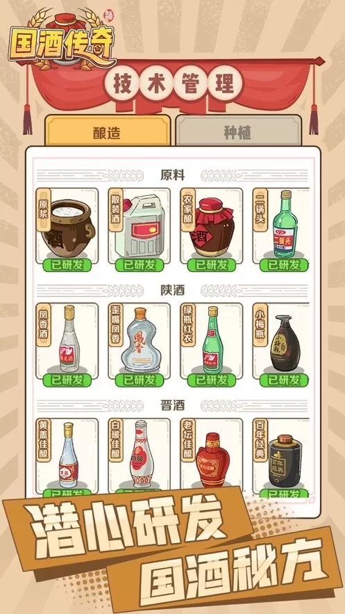 国酒传奇官网版手游图2