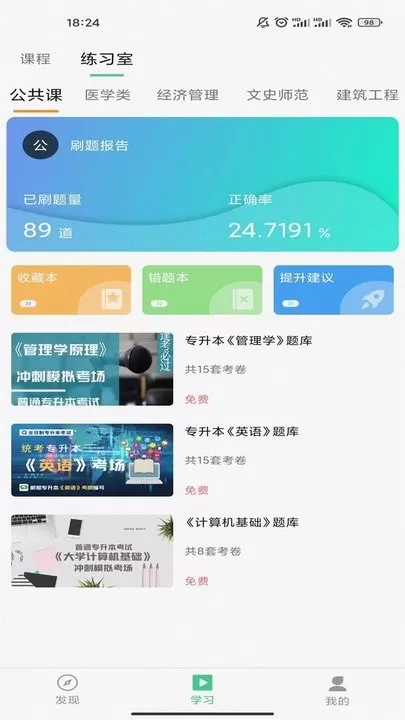 学立升下载最新版本图2