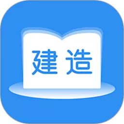 建造师题库通下载新版_建造师题库通下载官方正式版