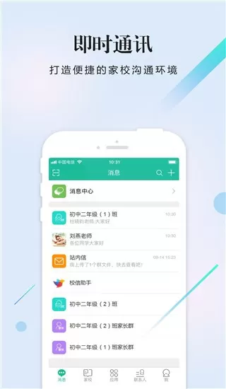 校信app下载图3