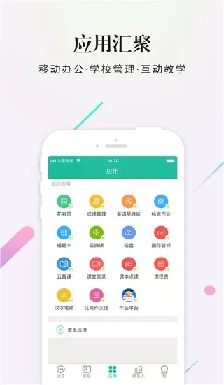 校信app下载图2