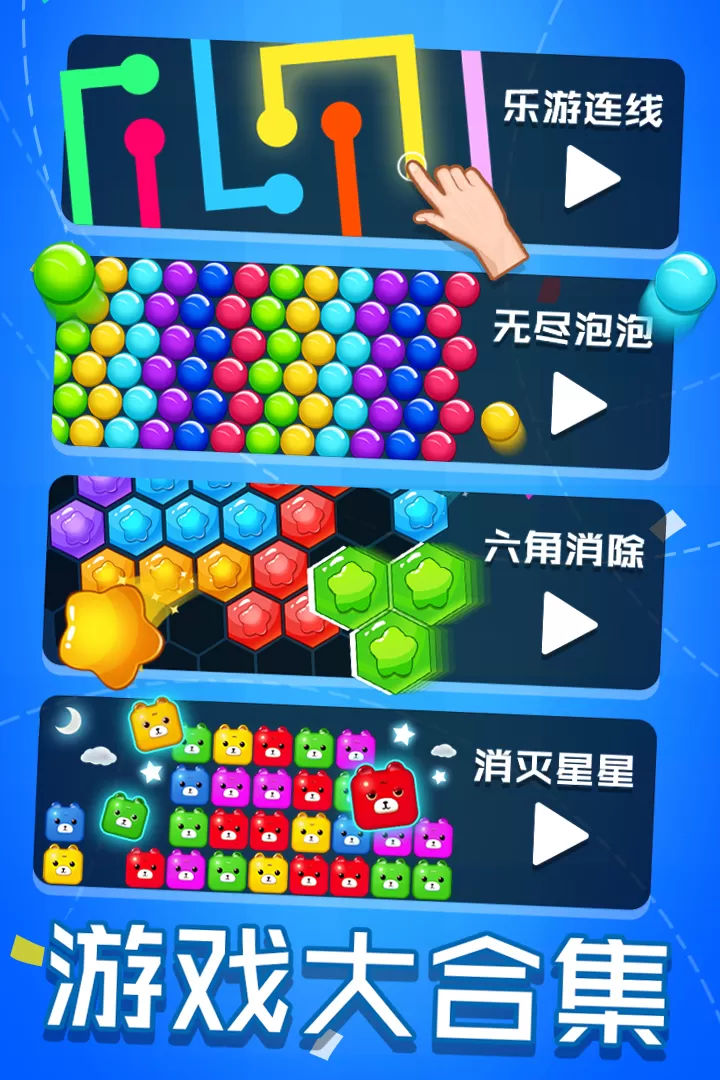 乐游连线安卓版app图4