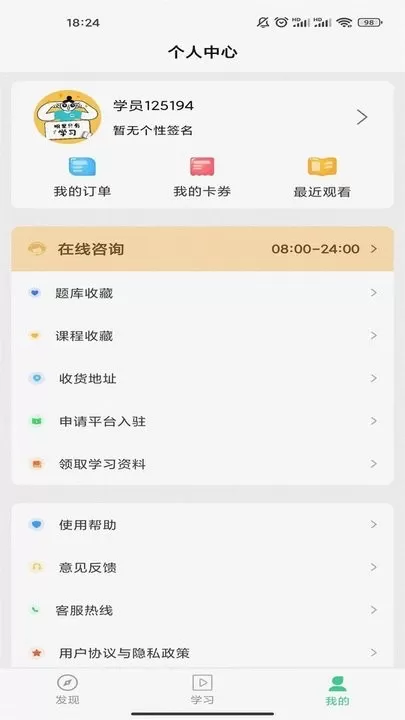 学立升下载最新版本图0