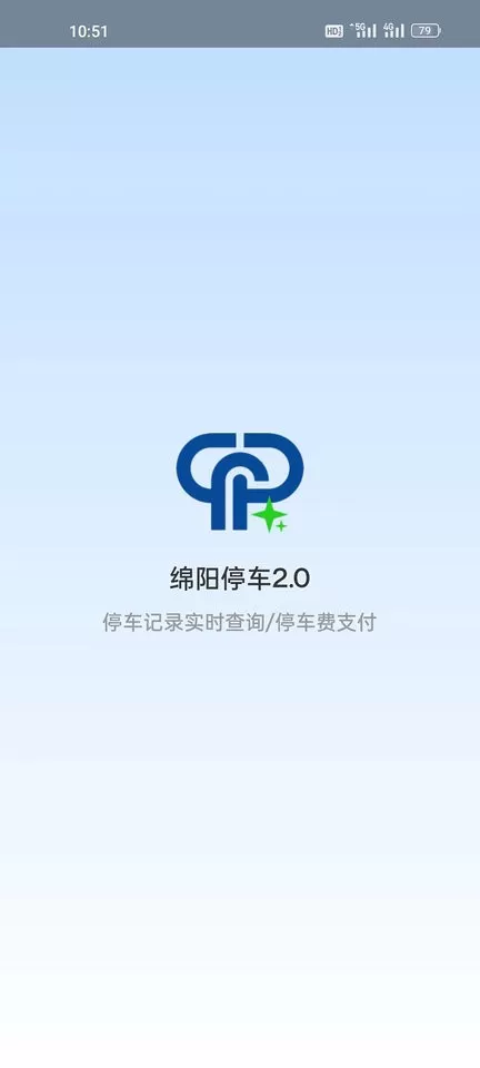 绵阳停车下载安装免费图0