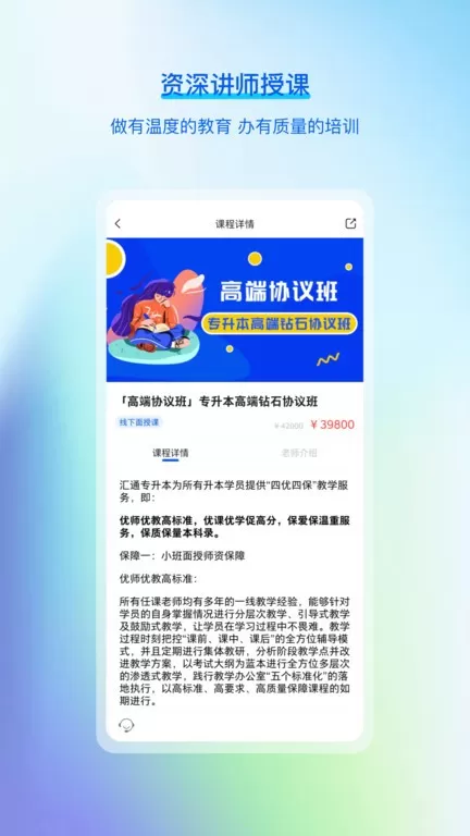 汇通专升本老版本下载图0