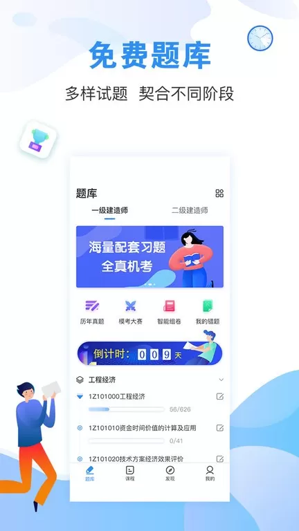 建造师题库通下载新版图3