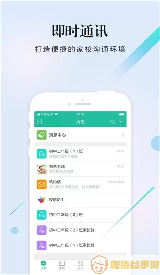 校信app下载