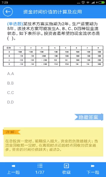 一建宝典下载安卓图3