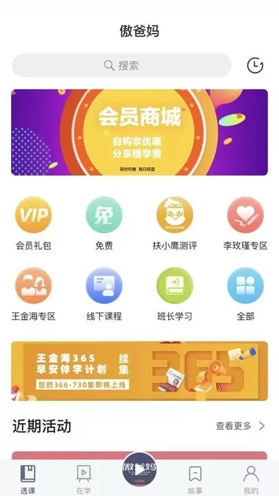 傲爸妈下载手机版图1